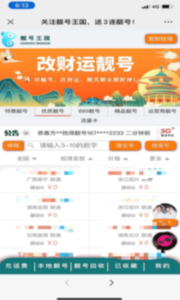 靓号王国app