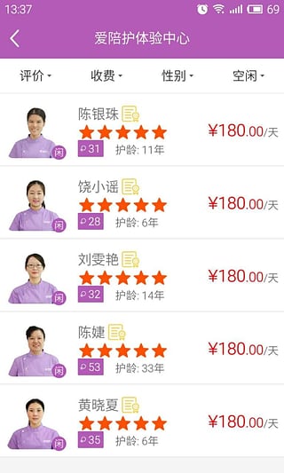 爱陪护app客户端 v1.0.7