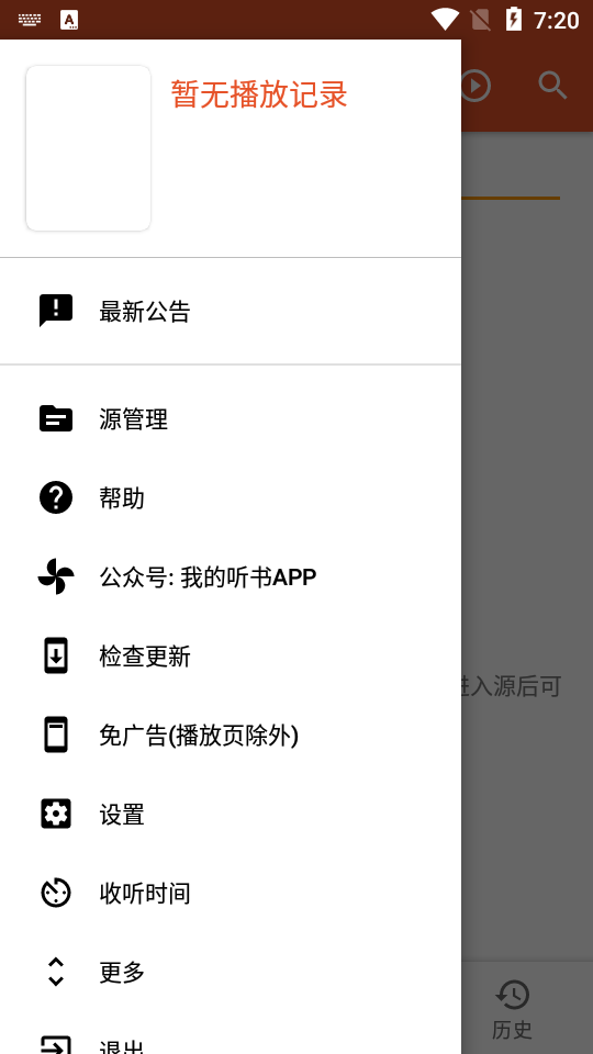 我的听书app安卓最新版本 v2.6.0