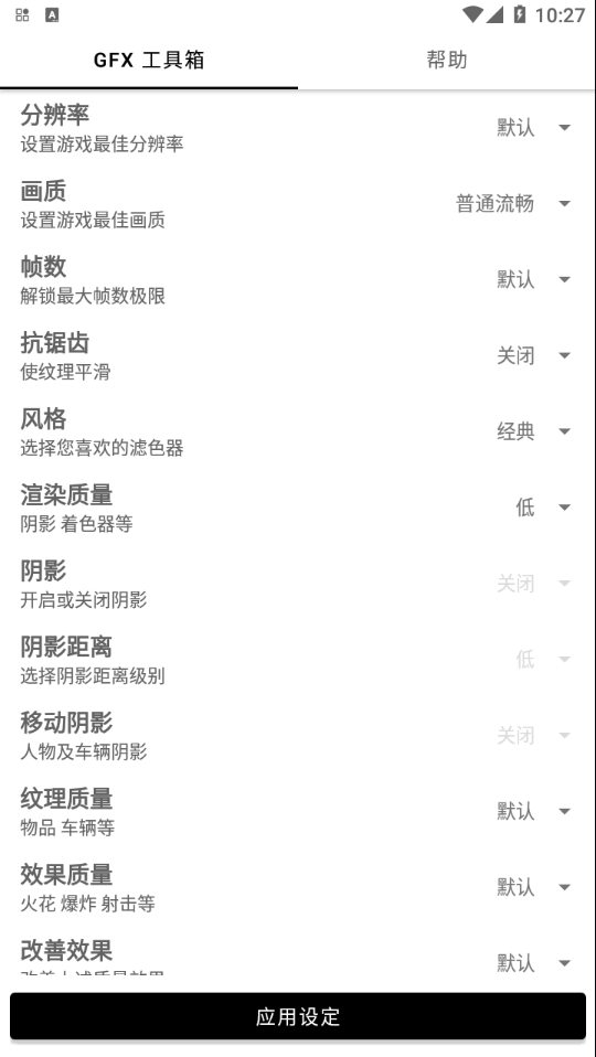 PUbgtoolGFX工具箱120帧下载 v10.3.0