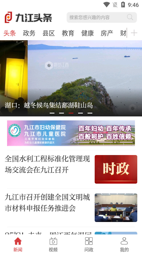 九江头条app v2.9.0