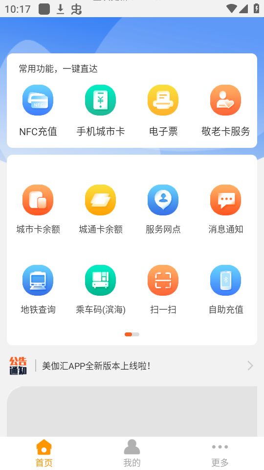 天津一卡通官方版 v5.6.1
