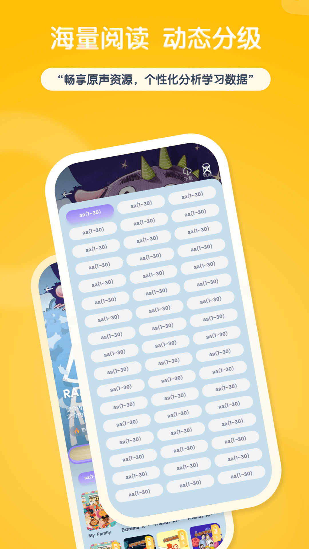 阶梯绘本阅读app v1.0.18