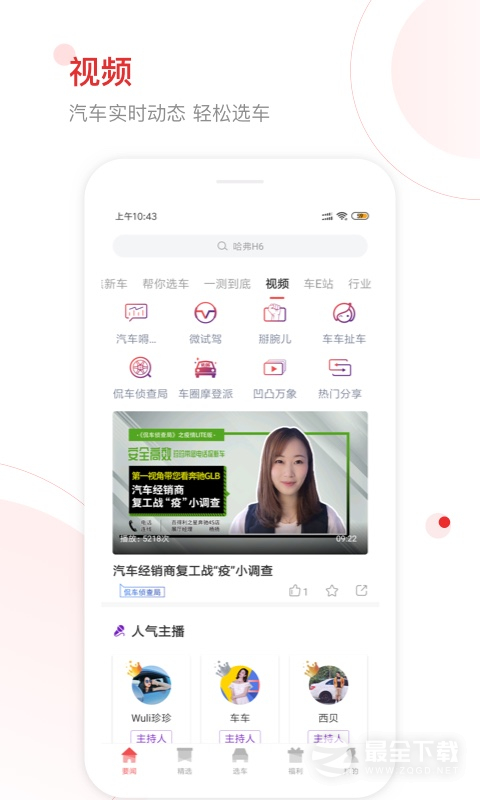 网通社汽车 v5.0.3