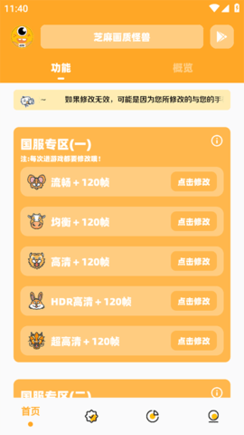 怪兽画质2.0下载最新版本