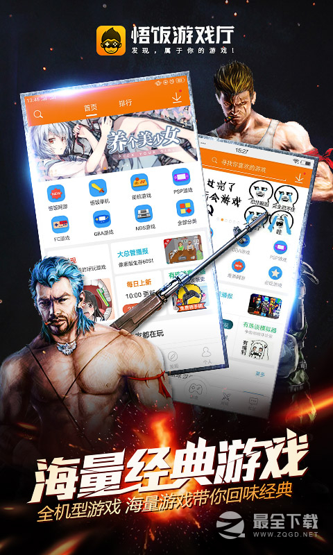 悟饭游戏厅 v6.1.0.3