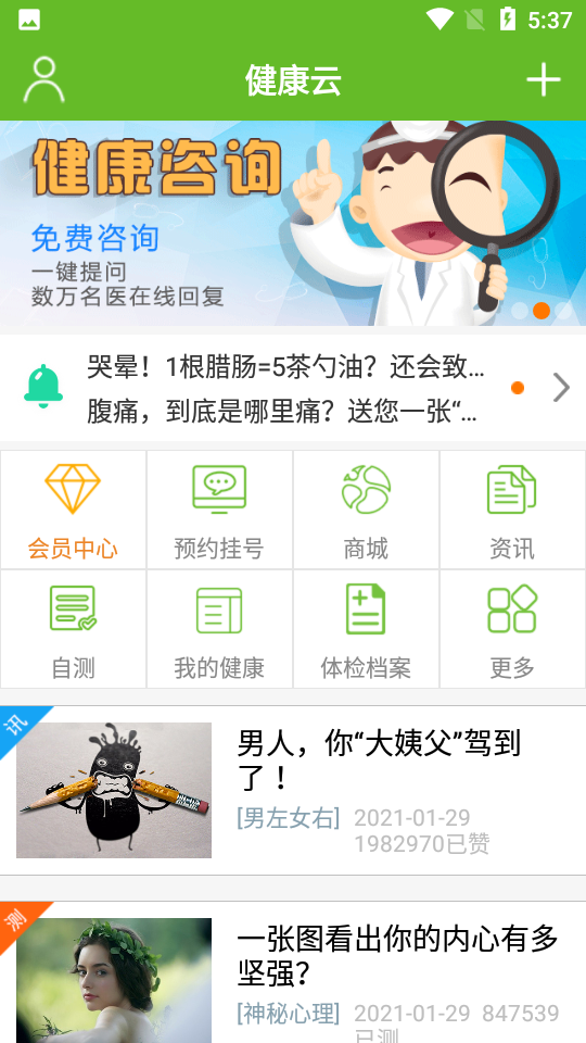 健康云平台 v8.7.5