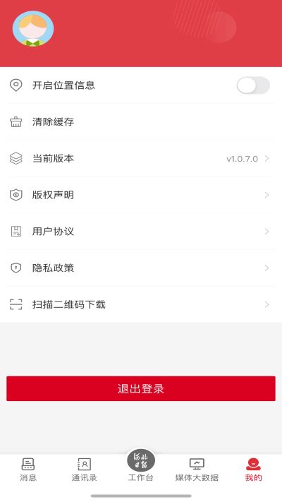 智慧媒体云app最新版 v1.0.1.9