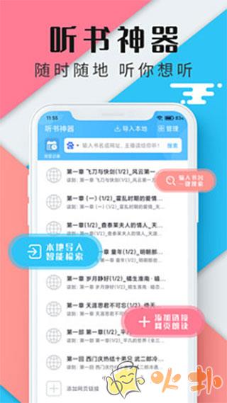 听书神器app v1.2.02