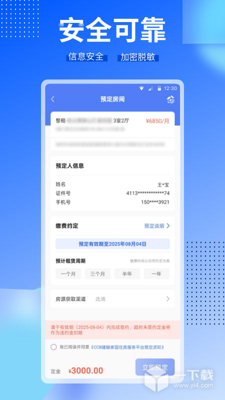 CCB建融家园 v4.0.2