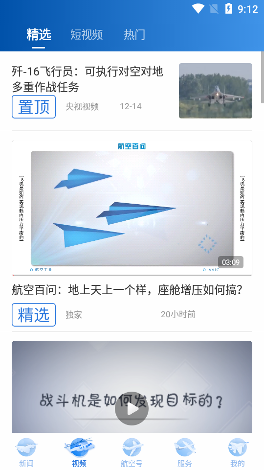 航空强国app官方 v2.1.0
