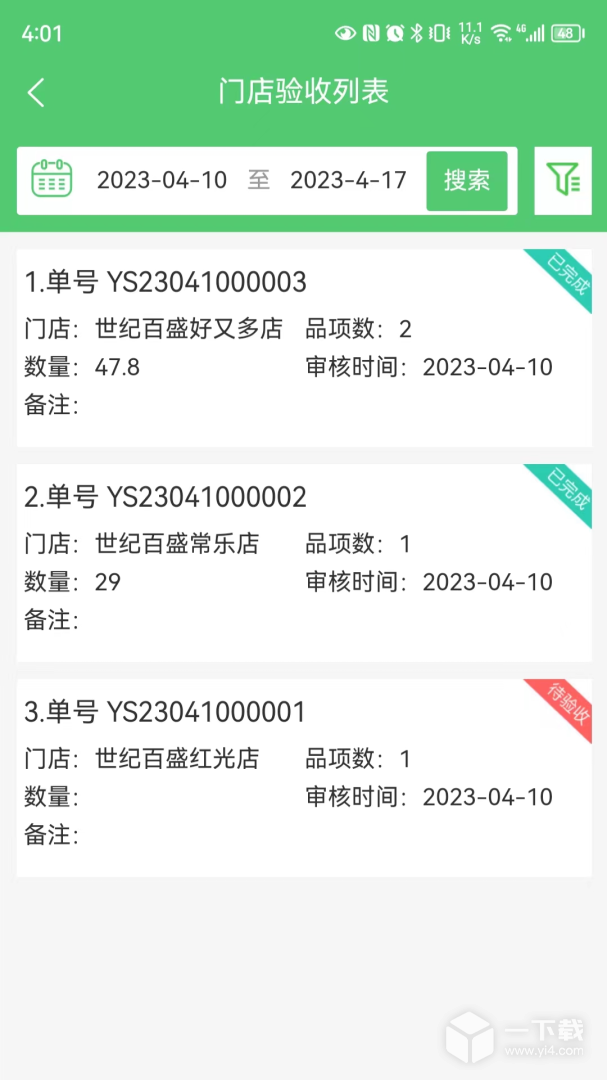 零供云生鲜 v2.2.99