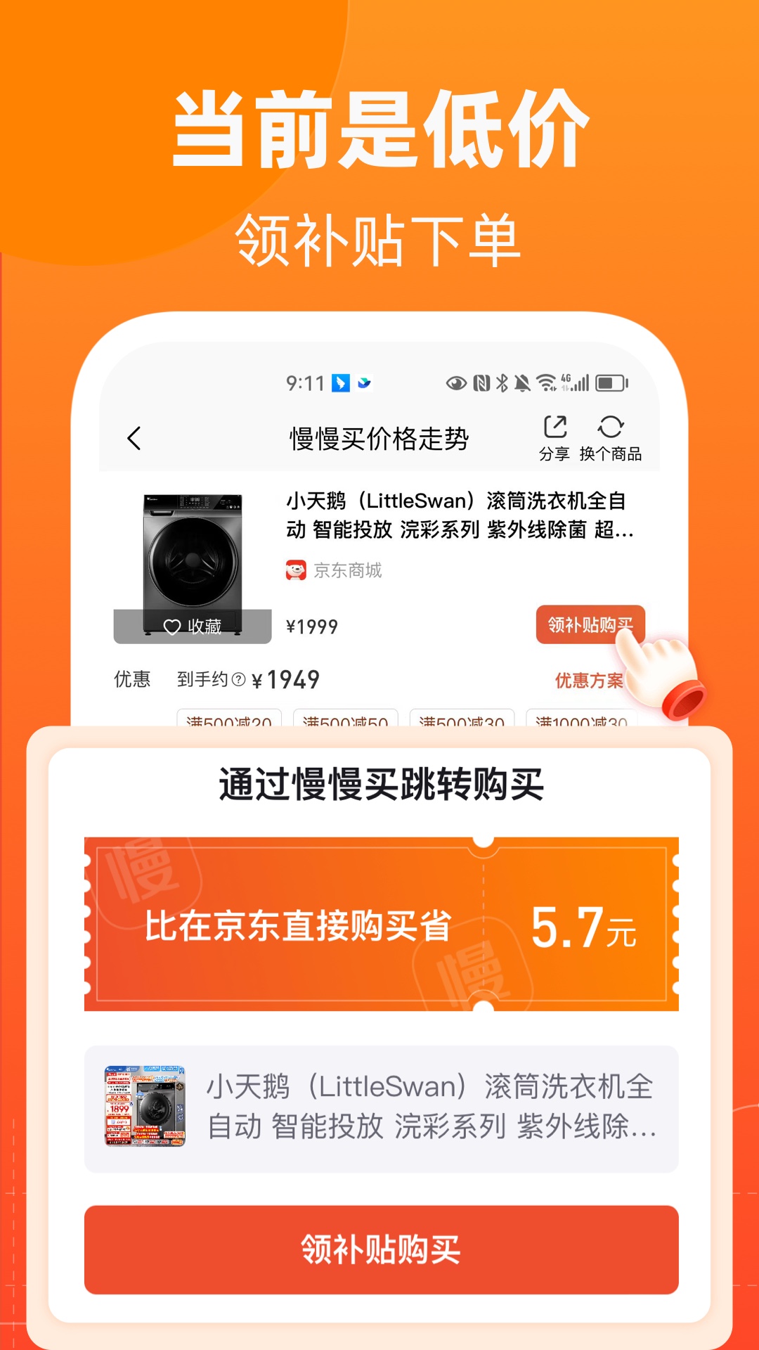 慢慢买比价网app v5.0.40