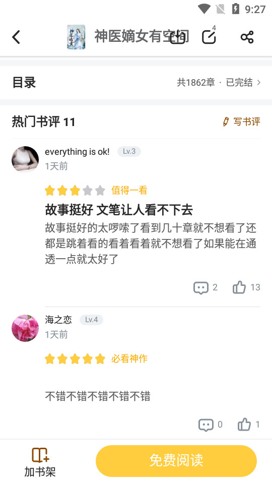 饭团追书免费 v3.0.34