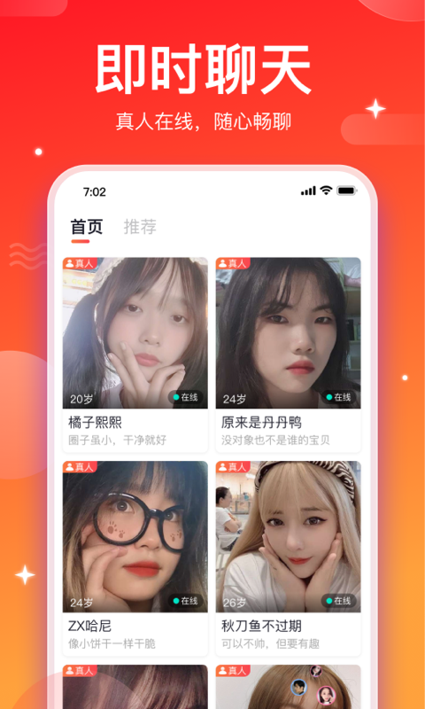 窝心聊app v1.1.4