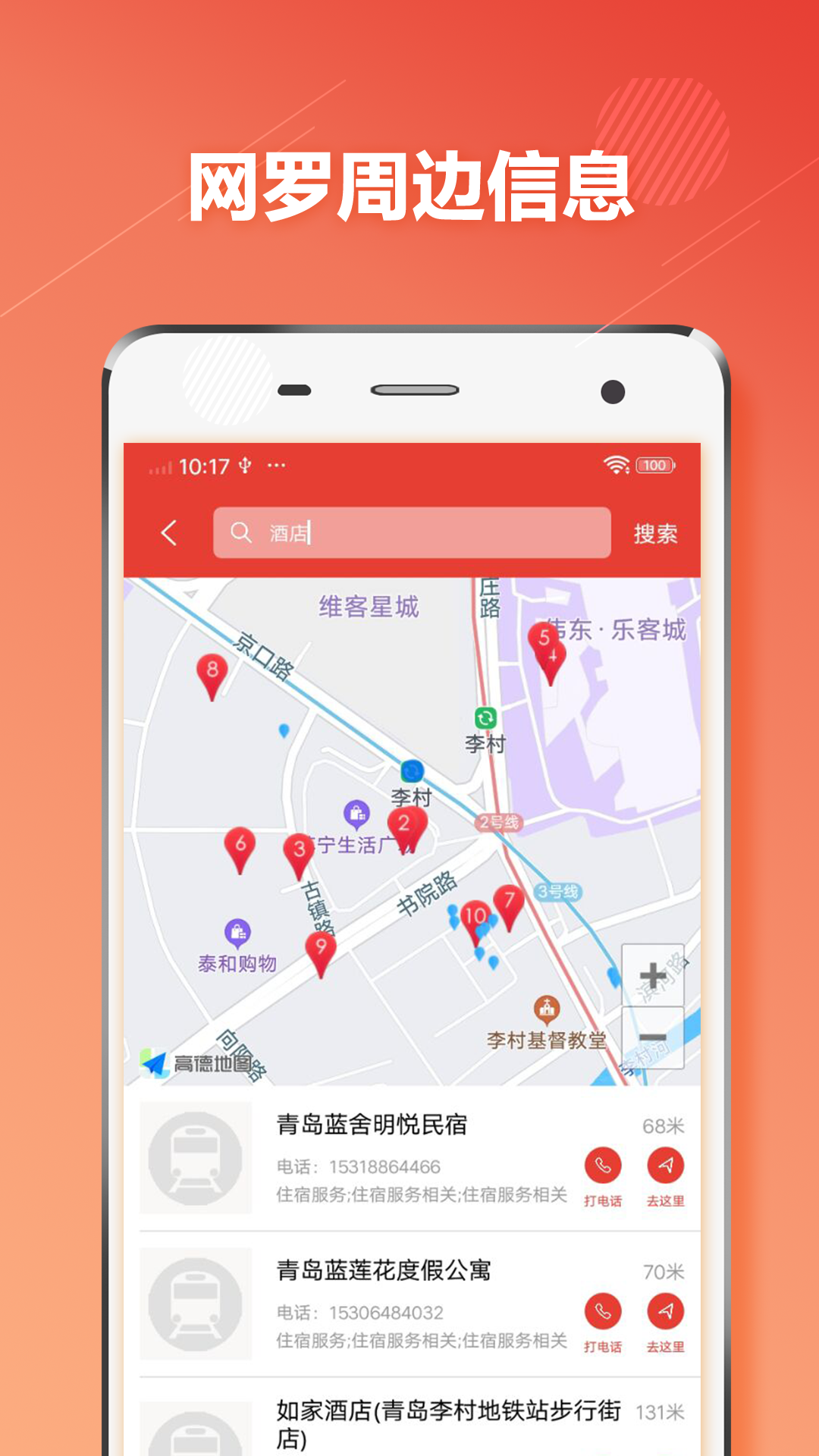 青岛地铁通app v1.0.4