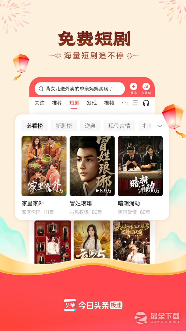 今日头条 v15.7.0