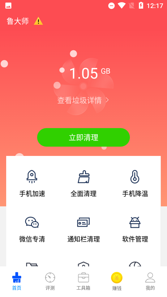鲁大师app安卓版 v10.9.6