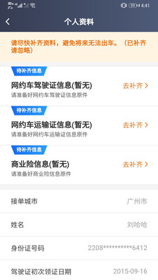 365网约车安卓版 v4.80.0.0009