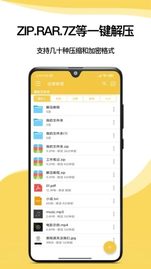 解压专家 v9.4.12