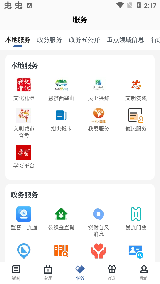 爱上吴兴app官方版 v1.3.3