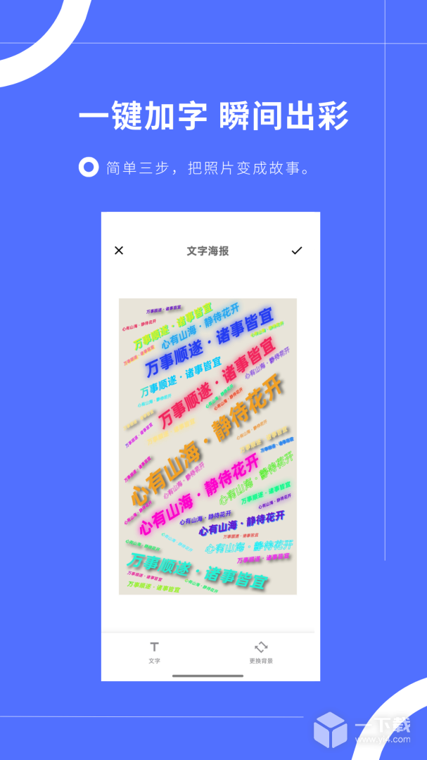 图片加文字秀 v3.8.8