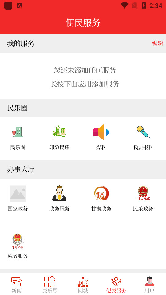 新民乐app v3.3.2