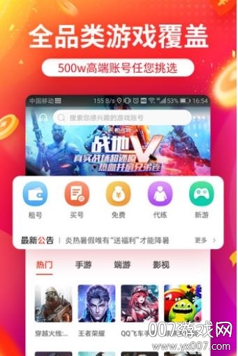 租号玩助力器吃鸡版下载 v7.1.7.8