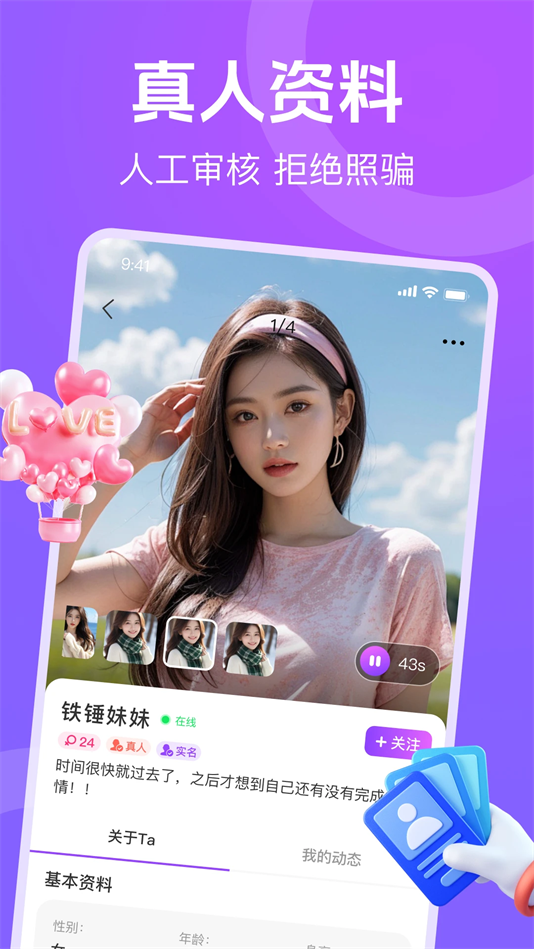 蕉香交友下载 v9.6.1