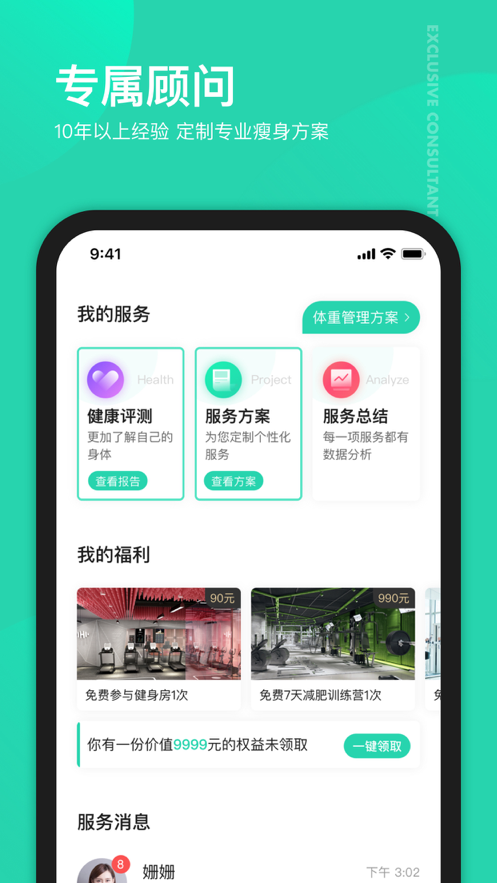 好享瘦app v8.3.0