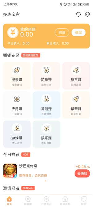 多趣宝盒赚钱软件app v1.2.2