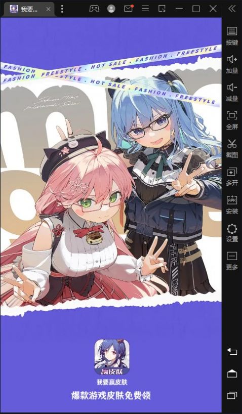 我要赢皮肤app免费版下载 v1.0.1