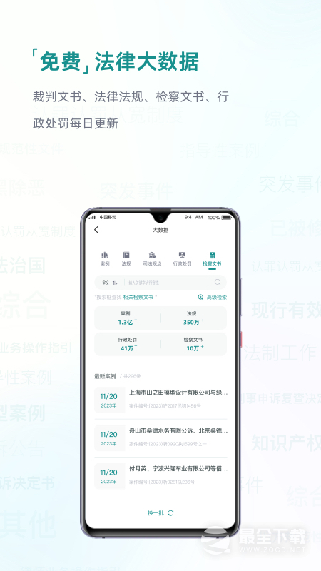 艾特律宝 v3.13.55