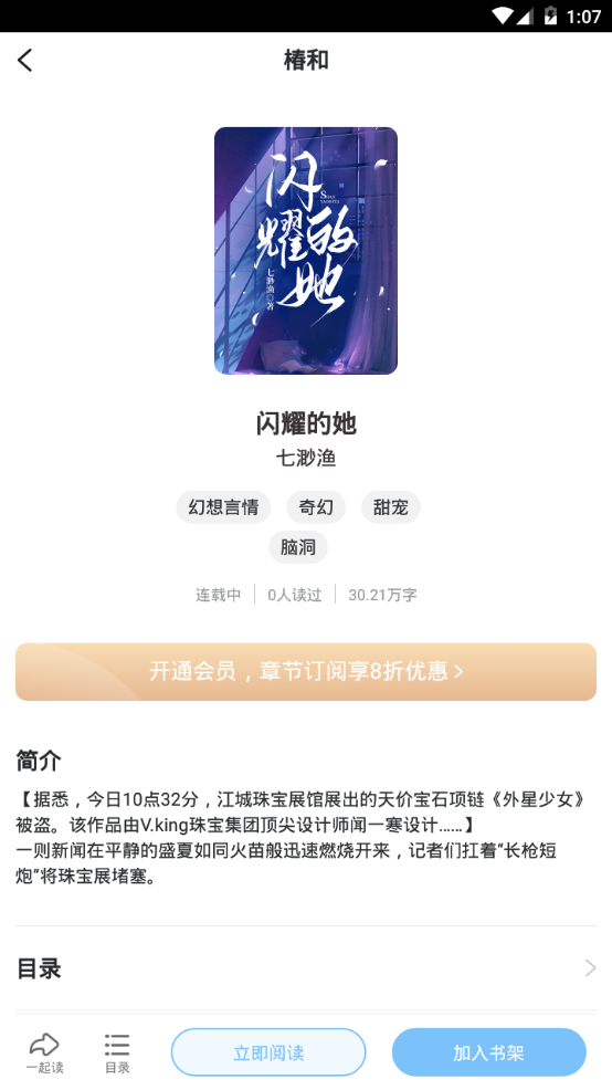 椿和小说软件 v1.1.0