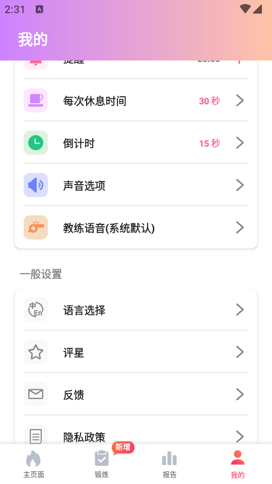 女性健身减肥软件 v1.9.5