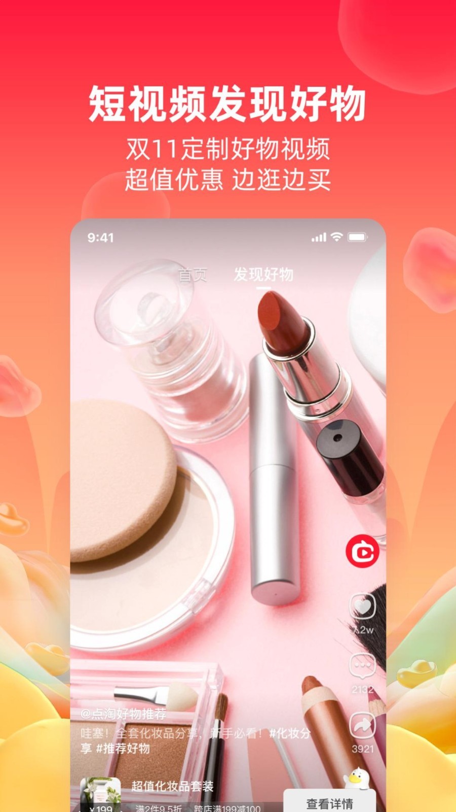 淘宝直播(点淘)app下载安装免费版