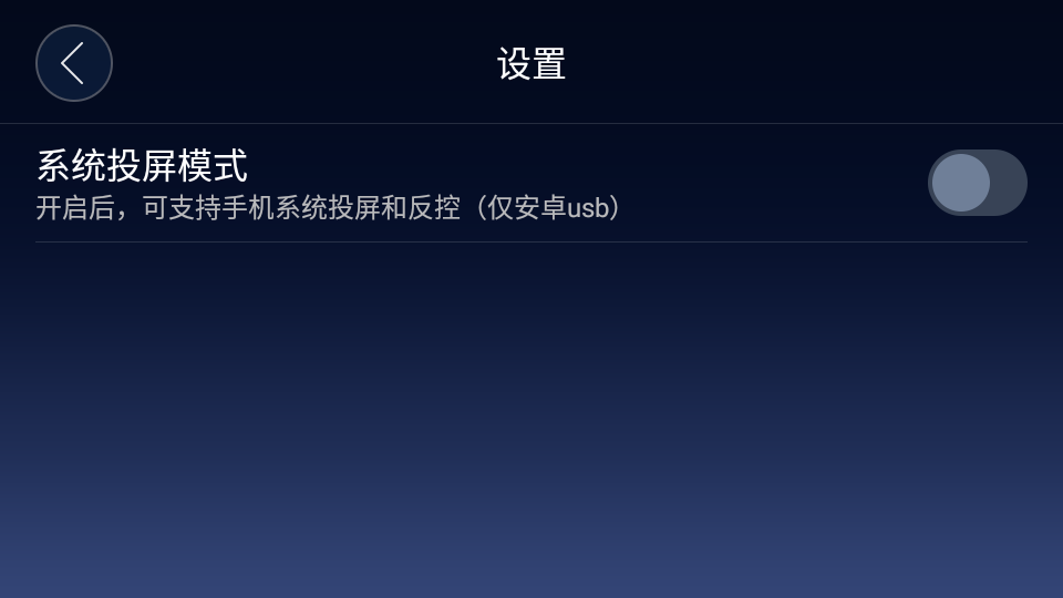 亿连手机互联车机版 v5.1.6