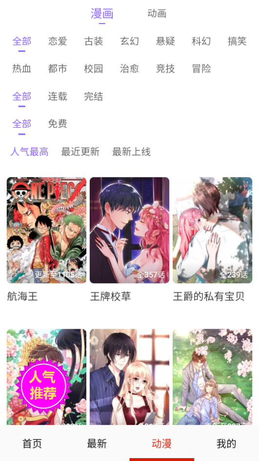 鲍鱼漫画app v14.0