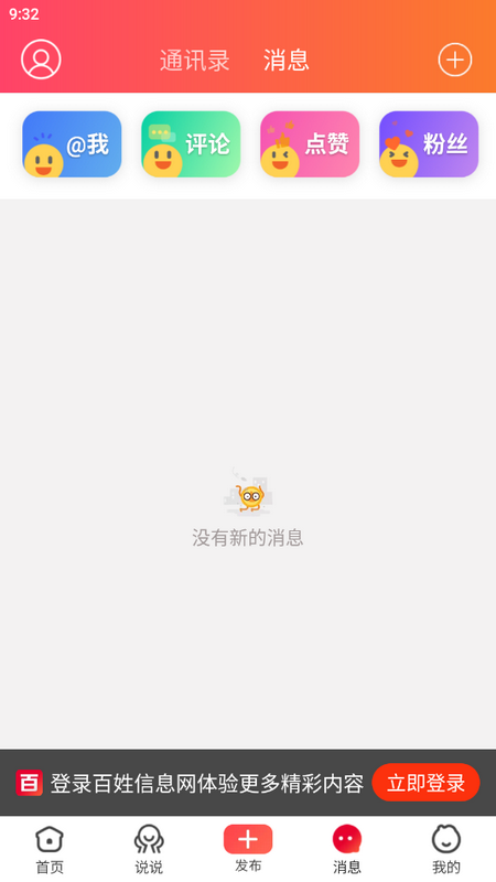 延边百姓信息网app官方 v2.8.2