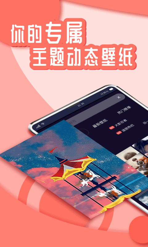 悦享动态壁纸app下载 v1.0.0