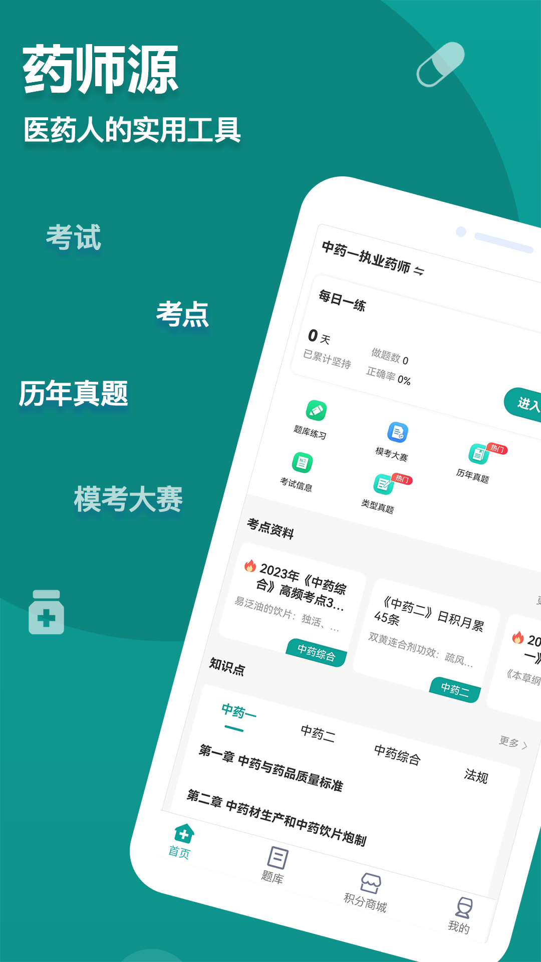 药师源app v1.4