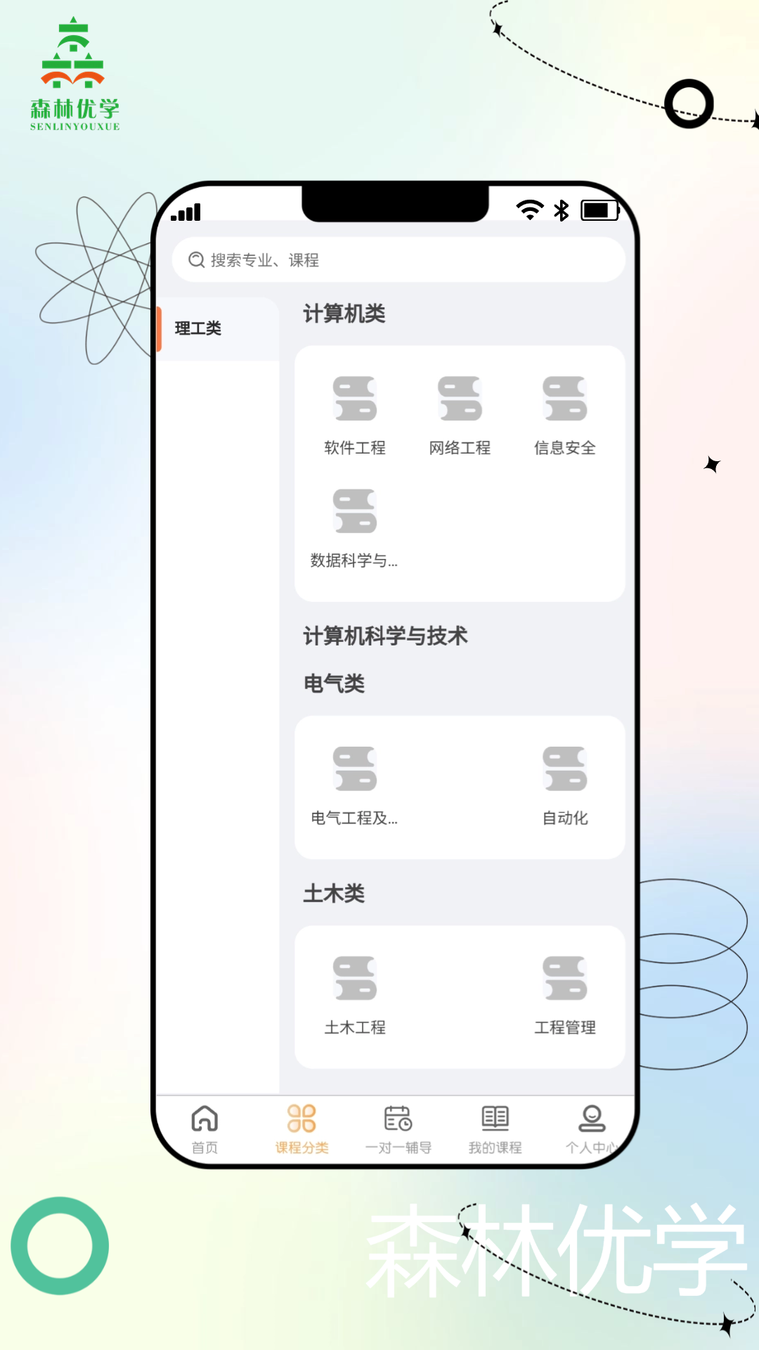 森林优学手机版下载 v2.7.6