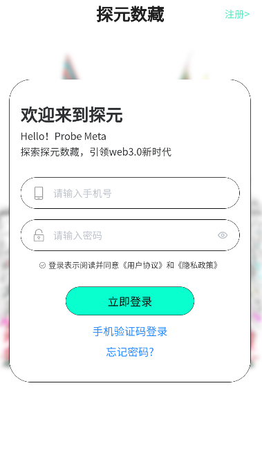 探元数藏平台 v1.1.1