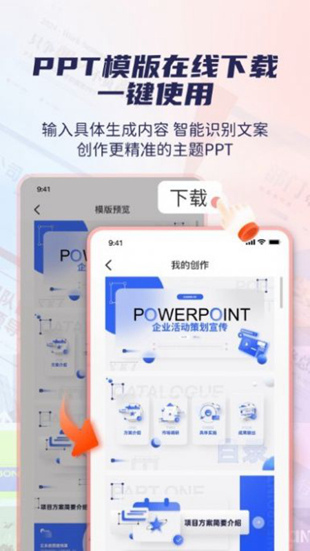爱做PPT手机版 v1.1