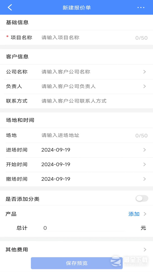 云报价 v3.4.5