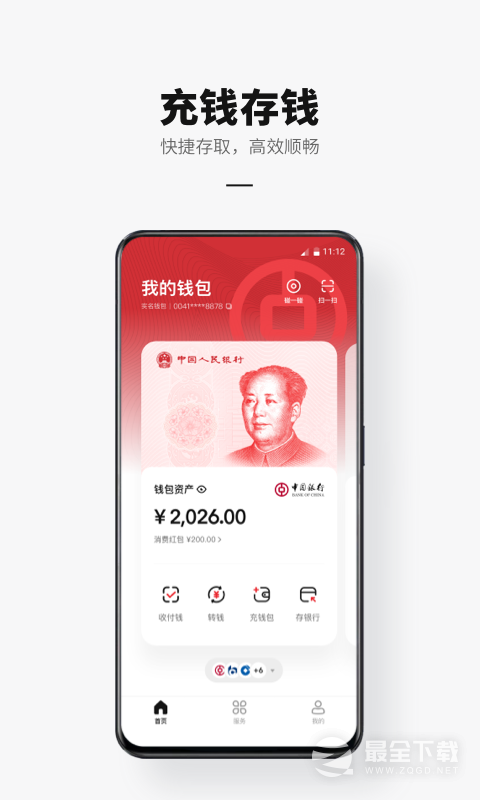 数字人民币试点版 v1.2.3.1
