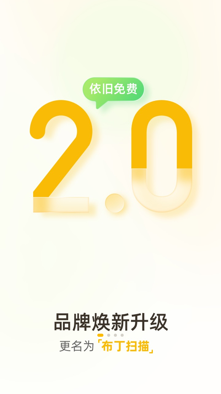 布丁扫描app新版 v3.5.3.1