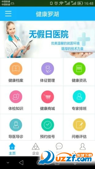健康罗湖手机app客户端 v1.2.0