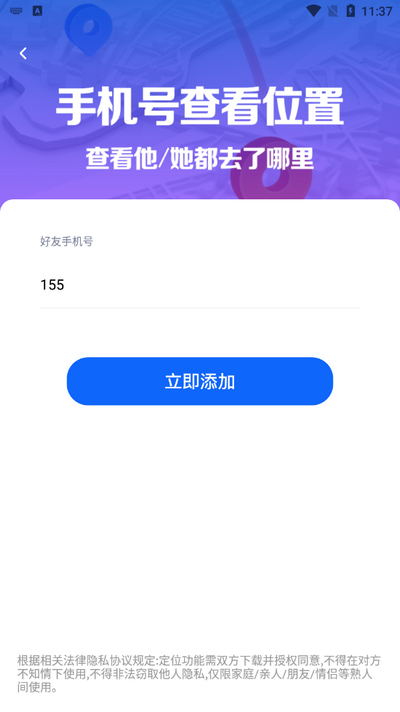手机号定位找人追踪软件 v1.0.17.1002