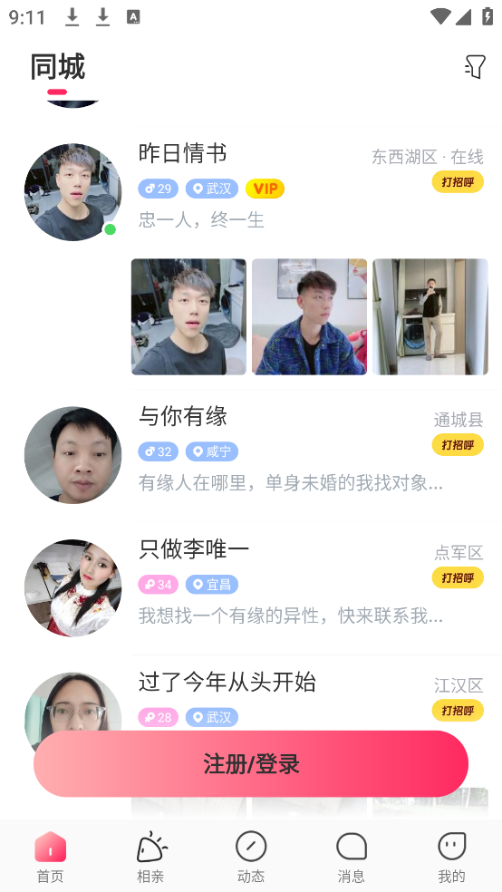 伊对同城聊天 v7.7.448